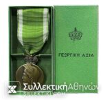 Μετάλλιο Γεωργικής Αξίας Χάλκινο Στο κουτί του